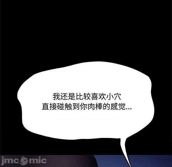 我家的赘婿大人 赘婿要通吃第 42 话 第105页