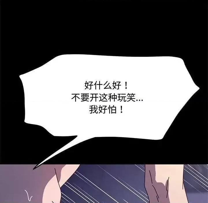 我家的赘婿大人 赘婿要通吃第 42 话 第133页