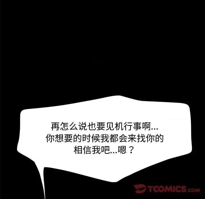 我家的赘婿大人 赘婿要通吃第 42 话 第164页