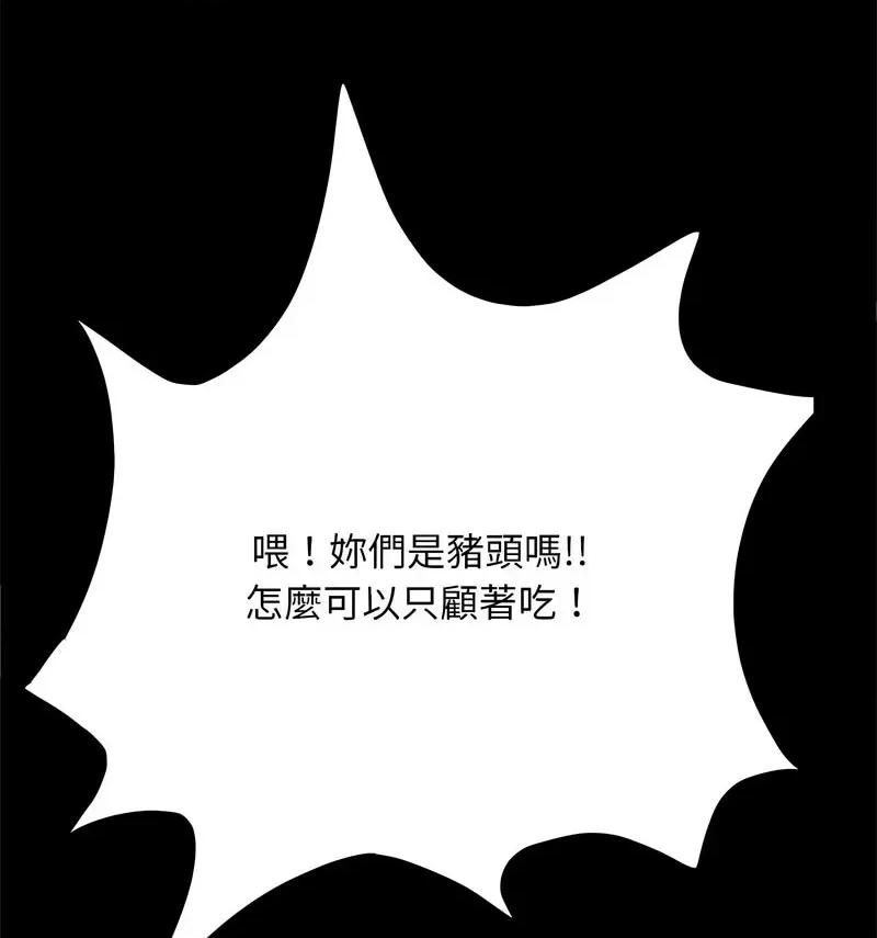 我家的赘婿大人 赘婿要通吃第 44 话 第23页