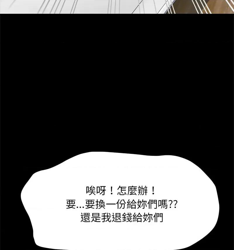 我家的赘婿大人 赘婿要通吃第 44 话 第37页
