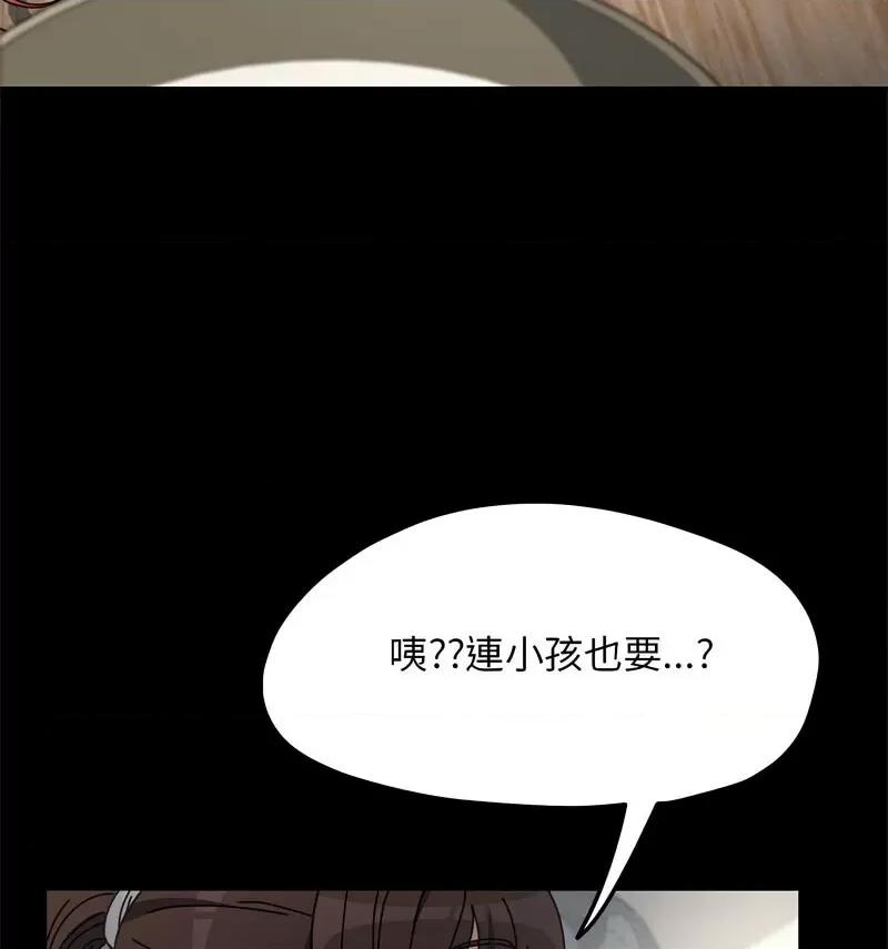 我家的赘婿大人 赘婿要通吃第 44 话 第43页
