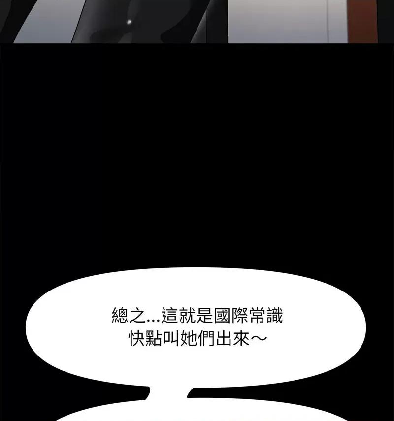 我家的赘婿大人 赘婿要通吃第 44 话 第47页
