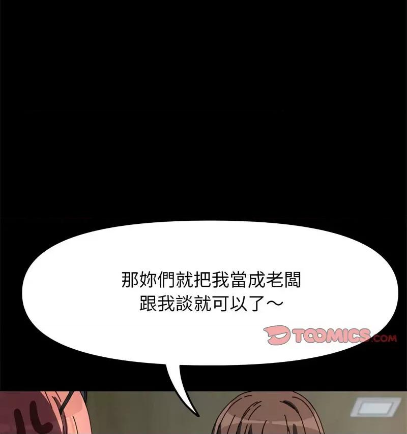 我家的赘婿大人 赘婿要通吃第 44 话 第52页