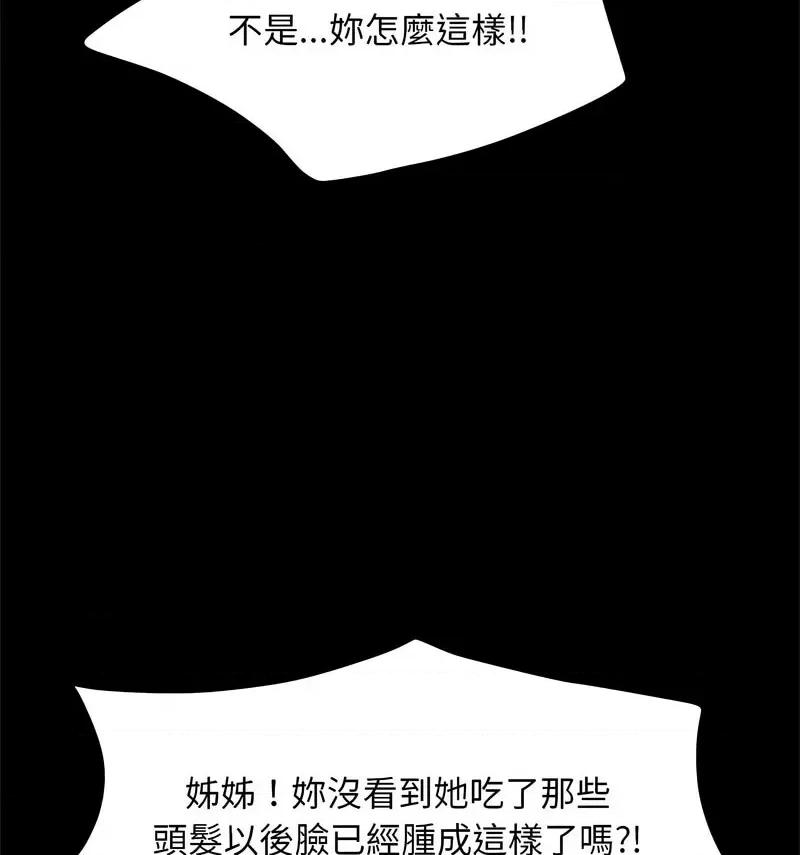 我家的赘婿大人 赘婿要通吃第 44 话 第54页