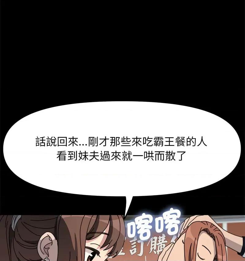 我家的赘婿大人 赘婿要通吃第 44 话 第103页