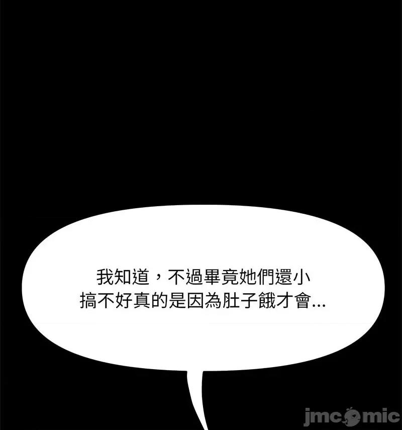 我家的赘婿大人 赘婿要通吃第 44 话 第105页