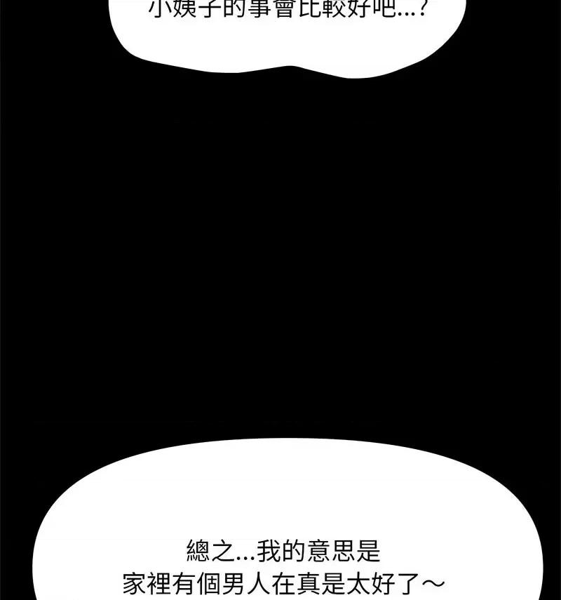 我家的赘婿大人 赘婿要通吃第 44 话 第107页