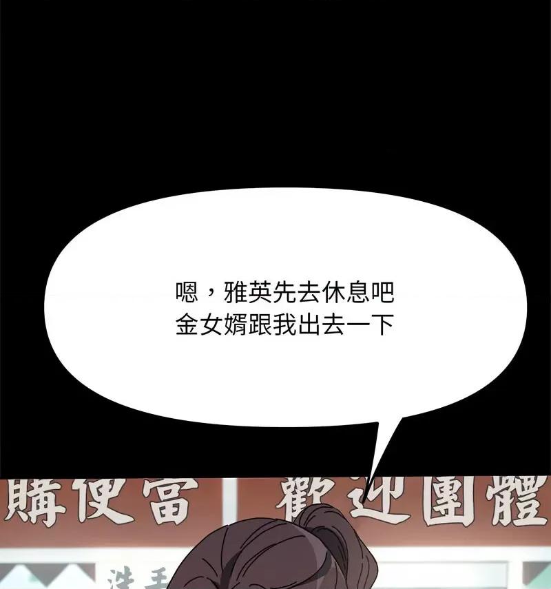 我家的赘婿大人 赘婿要通吃第 44 话 第112页