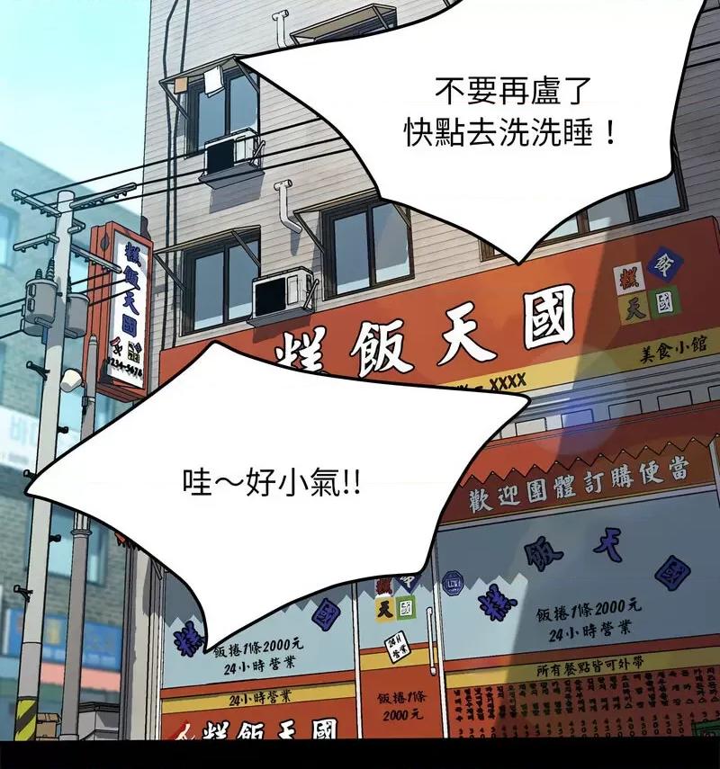 我家的赘婿大人 赘婿要通吃第 44 话 第117页