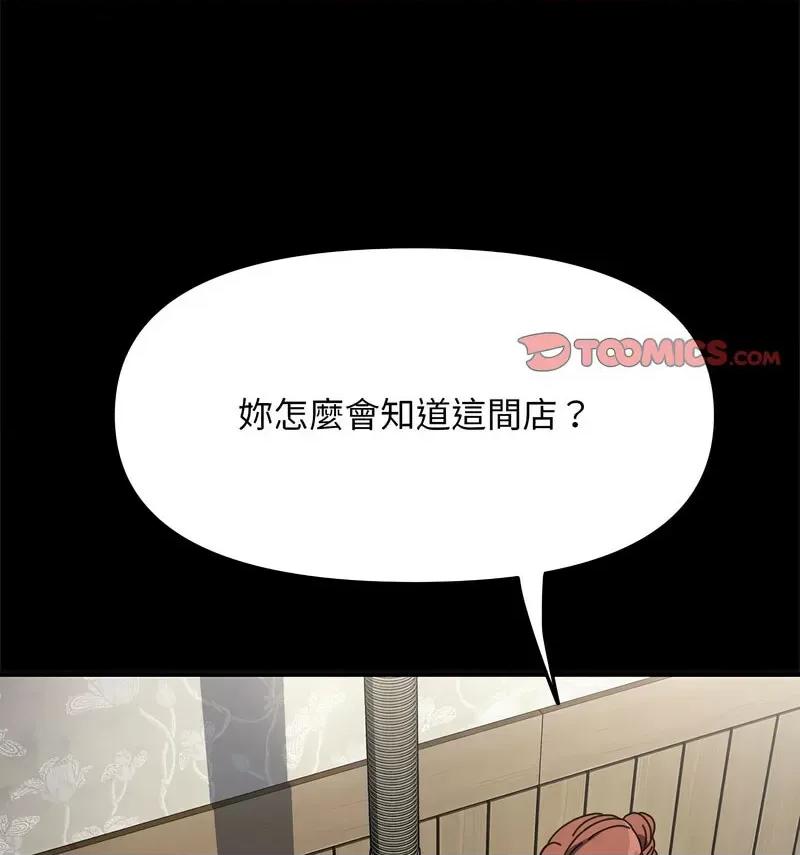 我家的赘婿大人 赘婿要通吃第 44 话 第126页