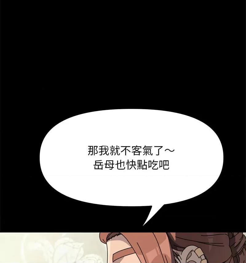 我家的赘婿大人 赘婿要通吃第 44 话 第133页