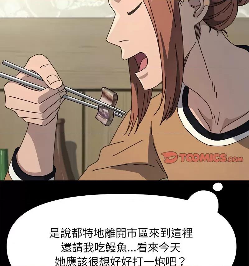 我家的赘婿大人 赘婿要通吃第 44 话 第134页