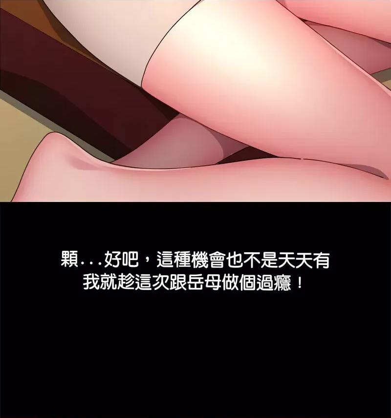 我家的赘婿大人 赘婿要通吃第 44 话 第137页