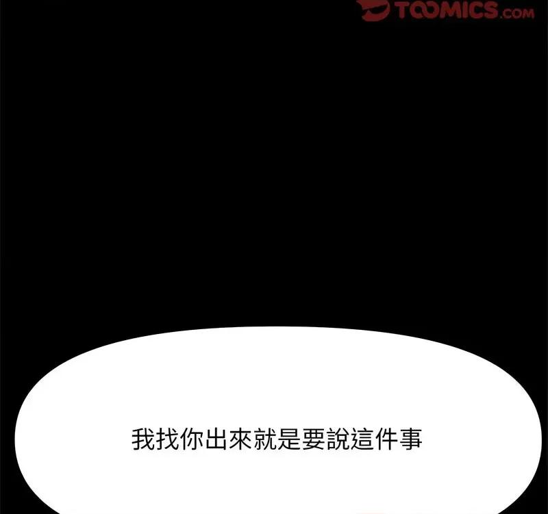 我家的赘婿大人 赘婿要通吃第 44 话 第143页