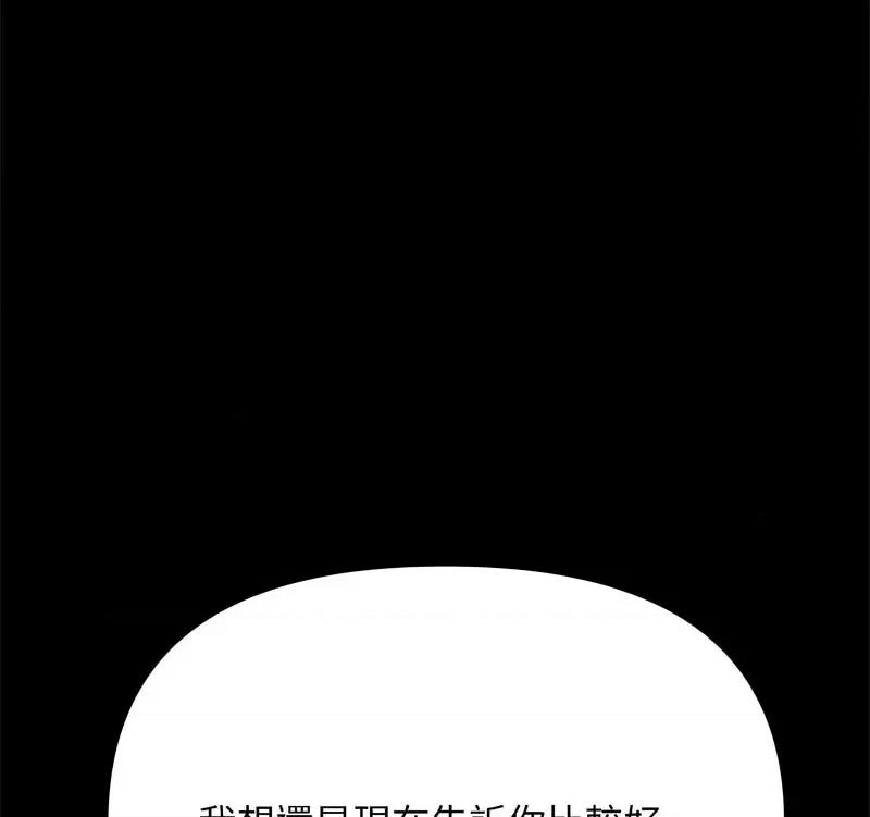 我家的赘婿大人 赘婿要通吃第 44 话 第146页