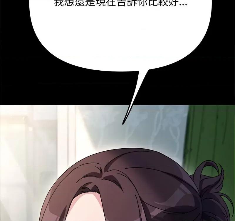 我家的赘婿大人 赘婿要通吃第 44 话 第147页