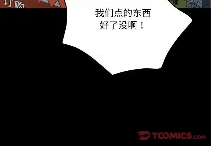 我家的赘婿大人 赘婿要通吃-赘婿要通吃 第44话 第3页