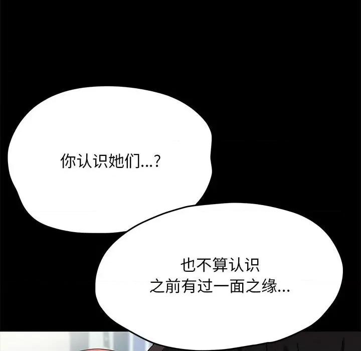 我家的赘婿大人 赘婿要通吃-赘婿要通吃 第44话 第84页