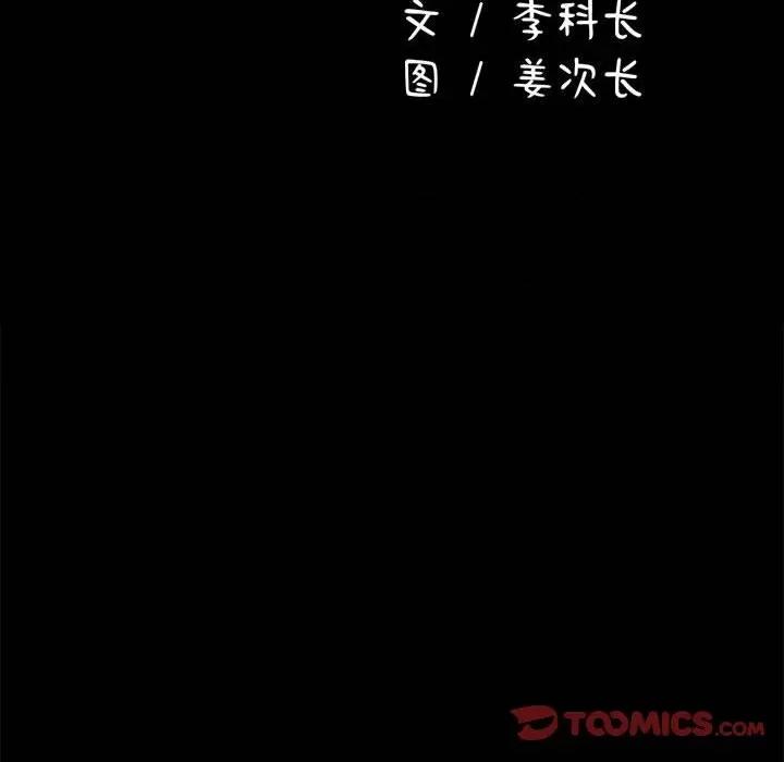 我家的赘婿大人 赘婿要通吃-赘婿要通吃 第44话 第93页