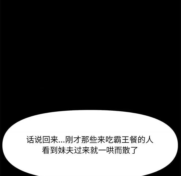 我家的赘婿大人 赘婿要通吃-赘婿要通吃 第44话 第113页