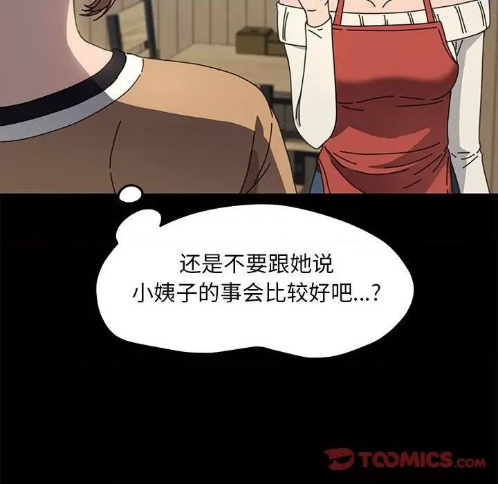 我家的赘婿大人 赘婿要通吃-赘婿要通吃 第44话 第117页