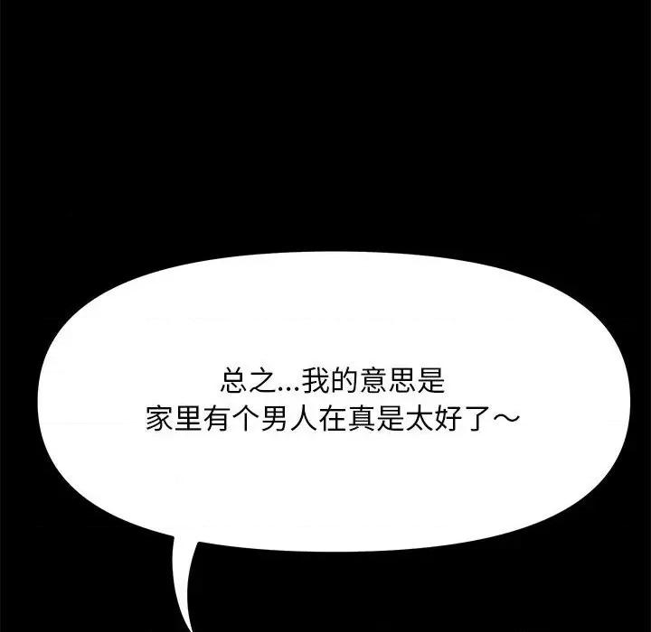 我家的赘婿大人 赘婿要通吃-赘婿要通吃 第44话 第118页