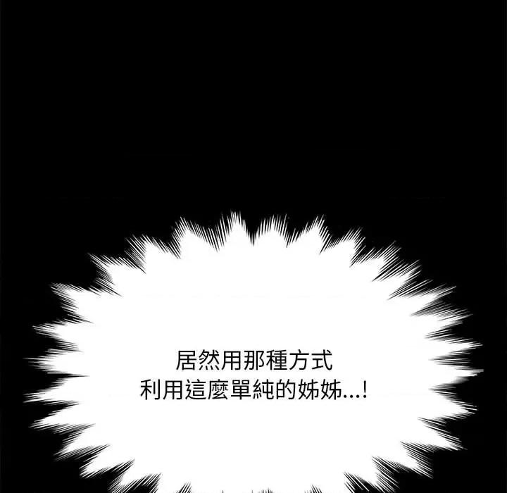 我家的赘婿大人 赘婿要通吃-赘婿要通吃 第45话 第88页