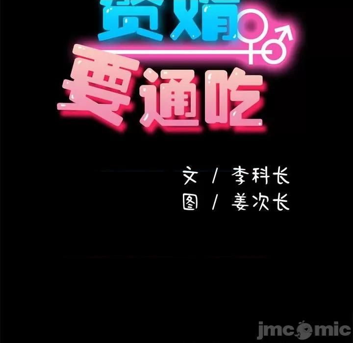 我家的赘婿大人 赘婿要通吃-赘婿要通吃 第46话 第40页