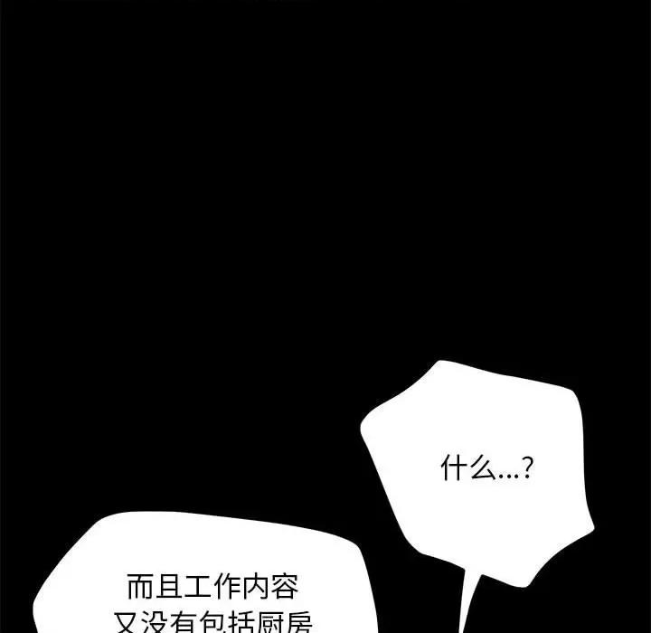 我家的赘婿大人 赘婿要通吃-赘婿要通吃 第46话 第101页