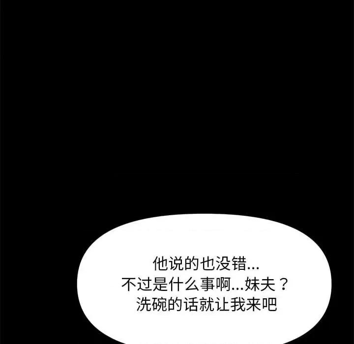 我家的赘婿大人 赘婿要通吃-赘婿要通吃 第46话 第103页