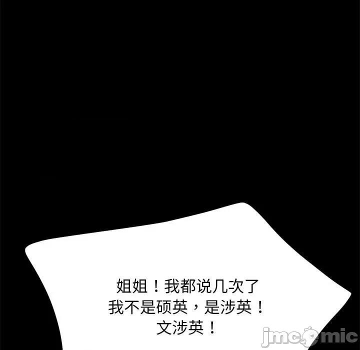 我家的赘婿大人 赘婿要通吃-赘婿要通吃 第46话 第115页