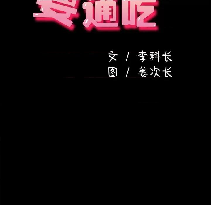 我家的赘婿大人 赘婿要通吃-赘婿要通吃 第49话 第61页