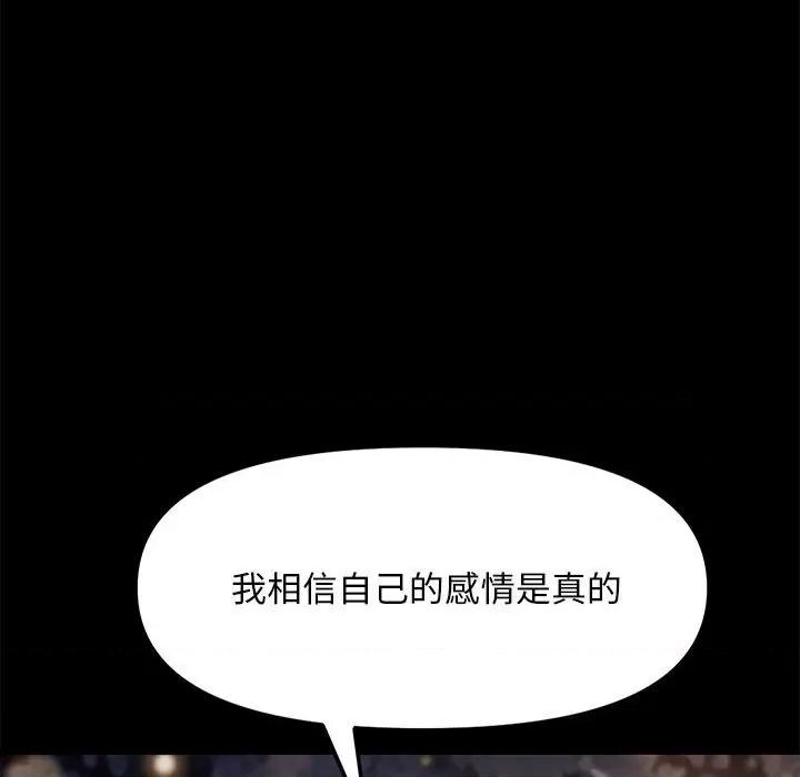 我家的赘婿大人 赘婿要通吃-赘婿要通吃 第49话 第97页