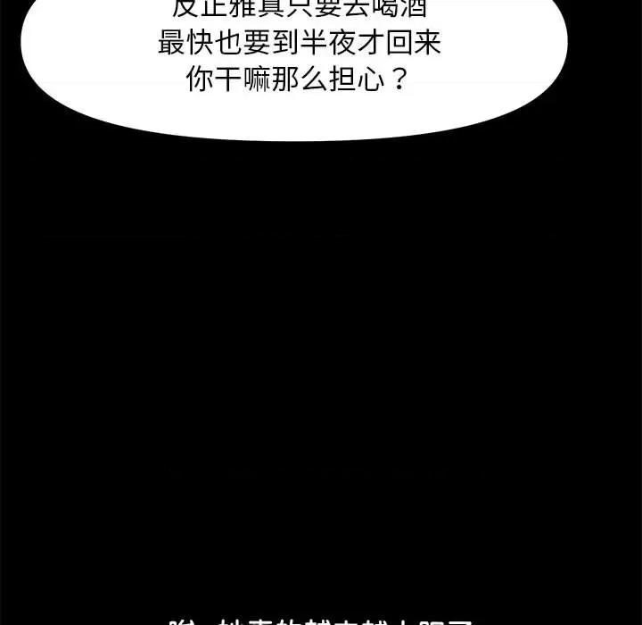 我家的赘婿大人 赘婿要通吃-赘婿要通吃 第49话 第137页