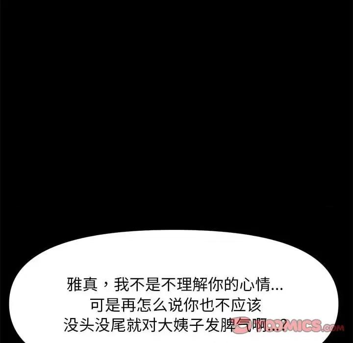 我家的赘婿大人 赘婿要通吃-赘婿要通吃 第50话 第39页