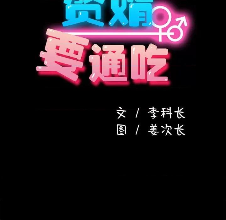 我家的赘婿大人 赘婿要通吃-赘婿要通吃 第50话 第52页