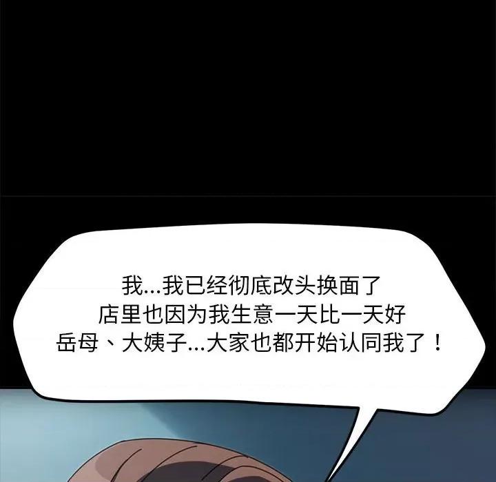 我家的赘婿大人 赘婿要通吃-赘婿要通吃 第51话 第66页
