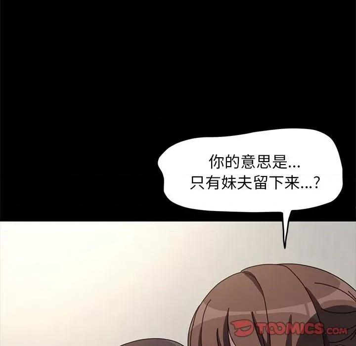 我家的赘婿大人 赘婿要通吃-赘婿要通吃 第51话 第108页