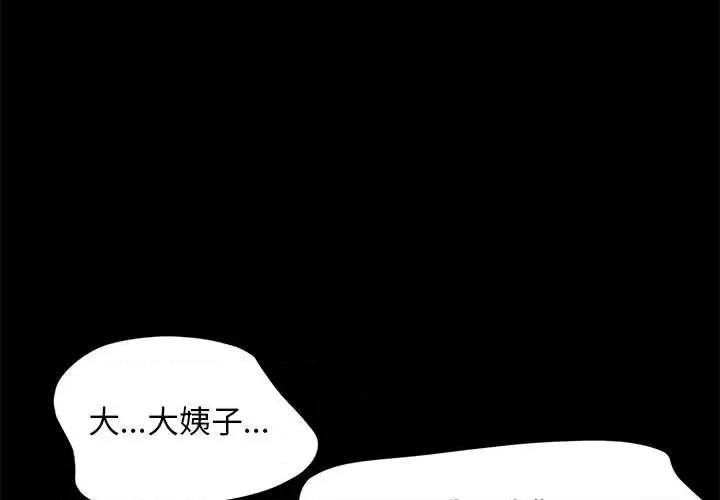 我家的赘婿大人 赘婿要通吃-赘婿要通吃 第52话 第2页