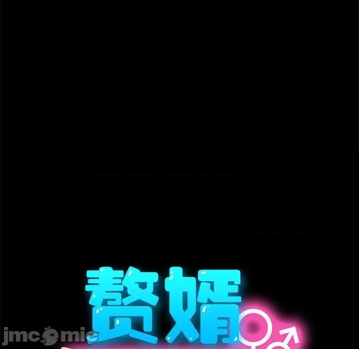 我家的赘婿大人 赘婿要通吃-赘婿要通吃 第55话 第20页
