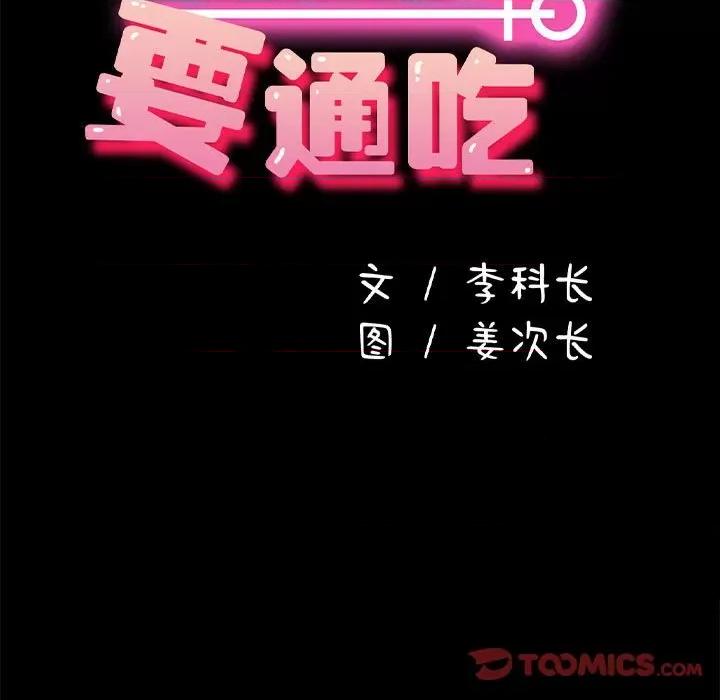 我家的赘婿大人 赘婿要通吃-赘婿要通吃 第55话 第21页