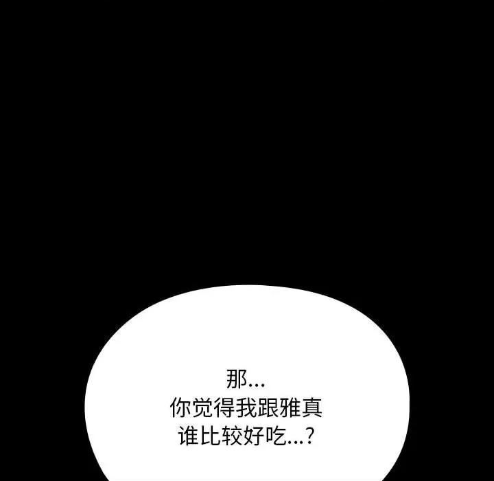 我家的赘婿大人 赘婿要通吃-赘婿要通吃 第58话 第112页