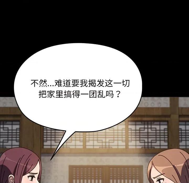 我家的赘婿大人 赘婿要通吃-赘婿要通吃 第58话 第142页