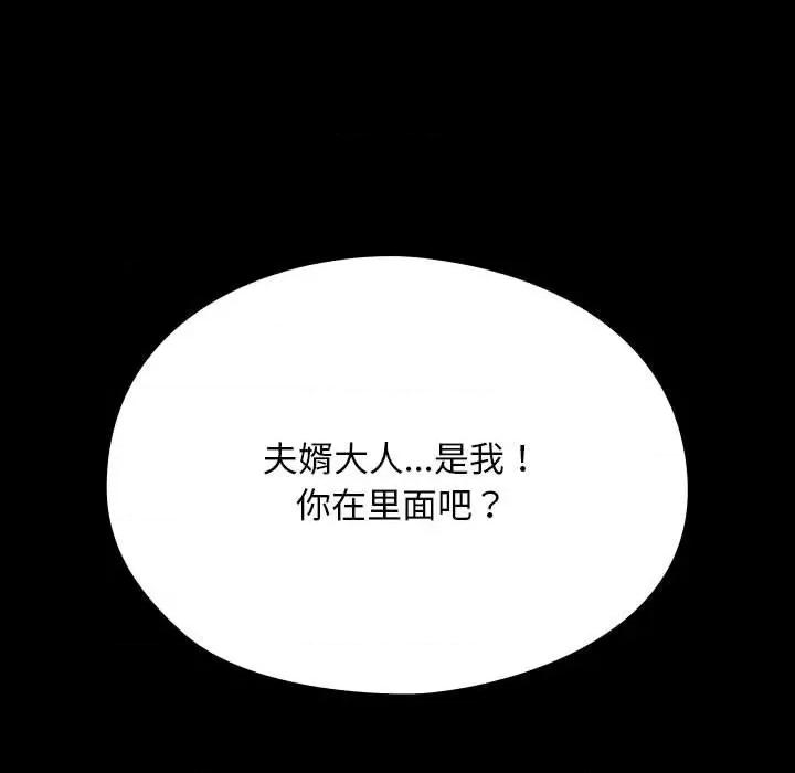 我家的赘婿大人 赘婿要通吃-赘婿要通吃 第59话 第143页