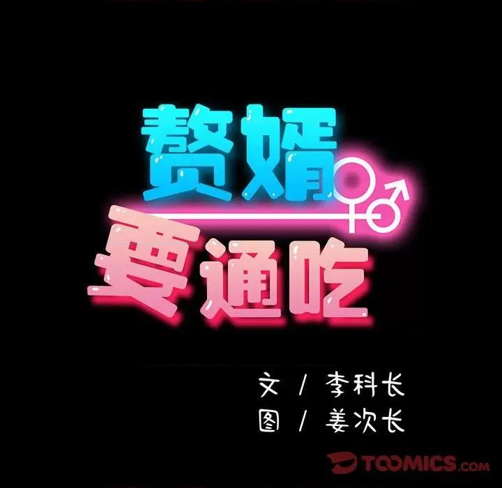 我家的赘婿大人 赘婿要通吃-赘婿要通吃 第61话 第28页