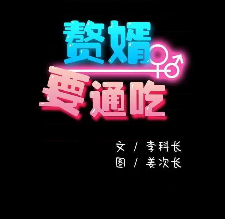 我家的赘婿大人 赘婿要通吃-赘婿要通吃 第62话 第53页