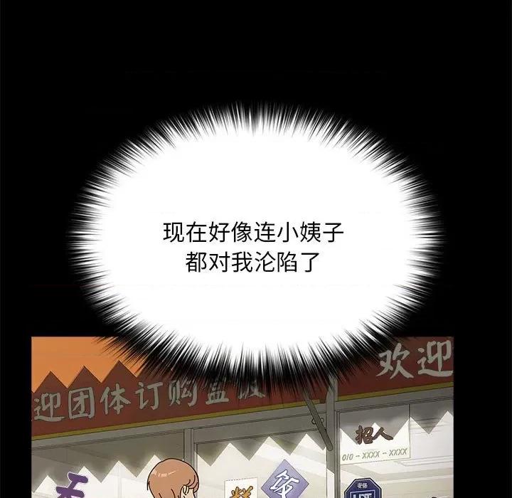 我家的赘婿大人 赘婿要通吃-赘婿要通吃 第63话 第29页