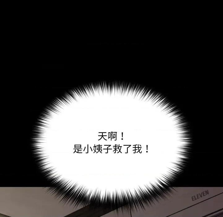 我家的赘婿大人 赘婿要通吃-赘婿要通吃 第63话 第91页