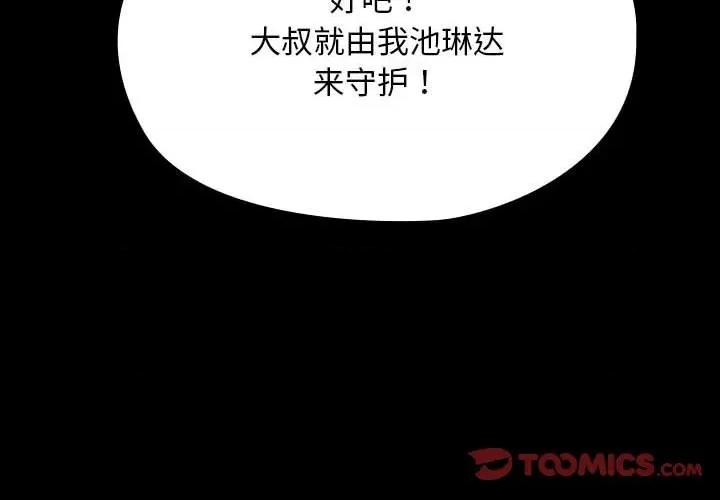 我家的赘婿大人 赘婿要通吃-赘婿要通吃 第65话 第4页